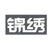 锦绣_注册号1386643_商标注册查询 - 天眼查