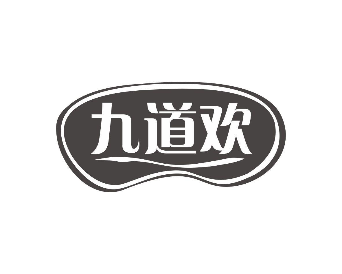 长沙彤丽思商贸有限公司商标九道欢（32类）多少钱？