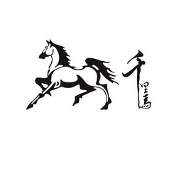 千里马