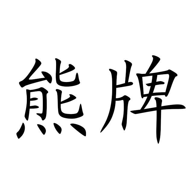 在手机上查看商标详情