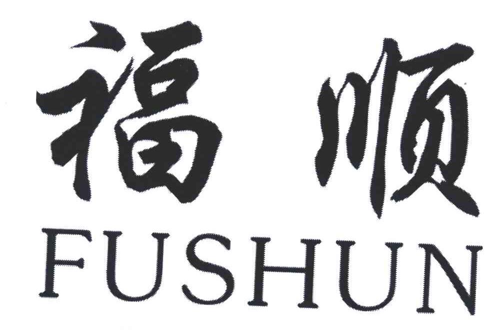 通辽市科尔沁区庆和镇福顺农机制造厂