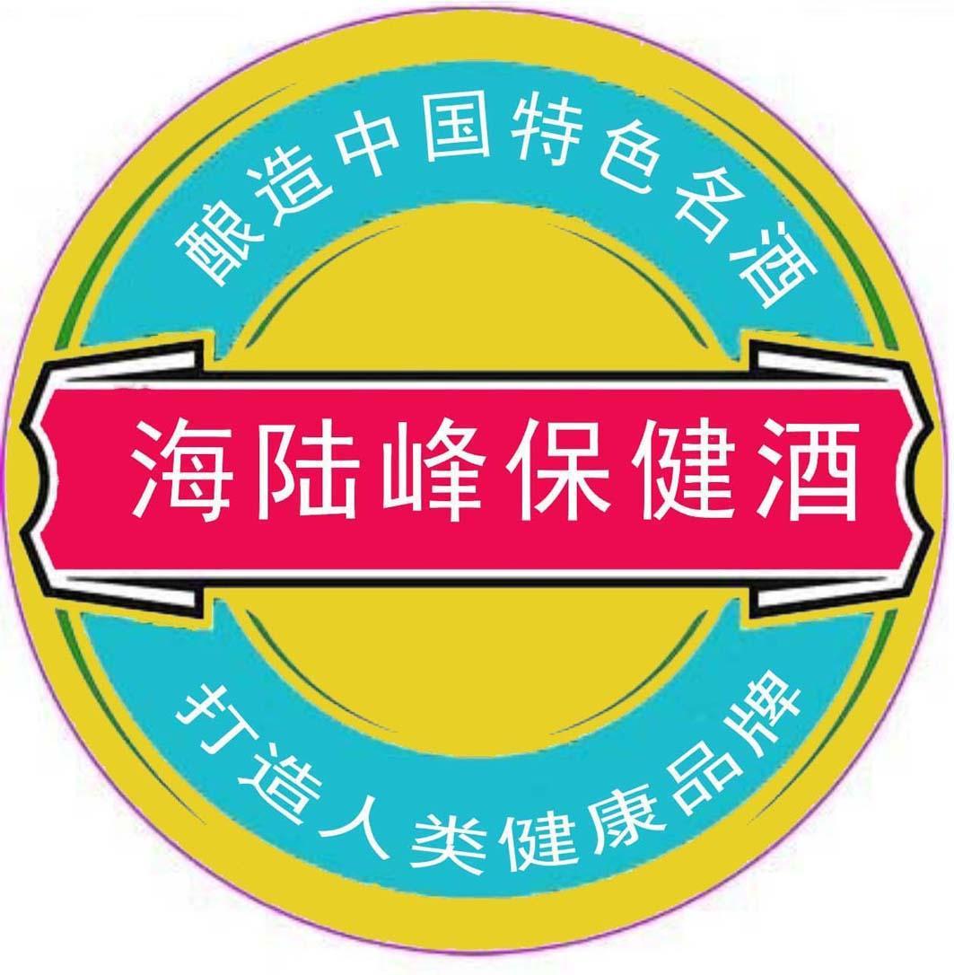 海陆峰保健酒酿造中国特色名酒打造人类健康品牌