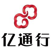 亿通行