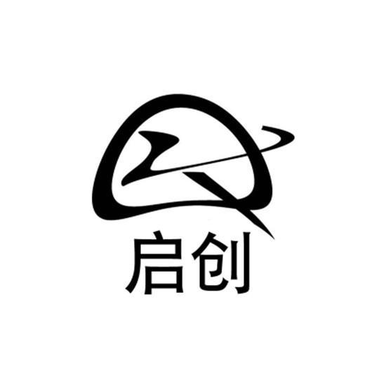 启创