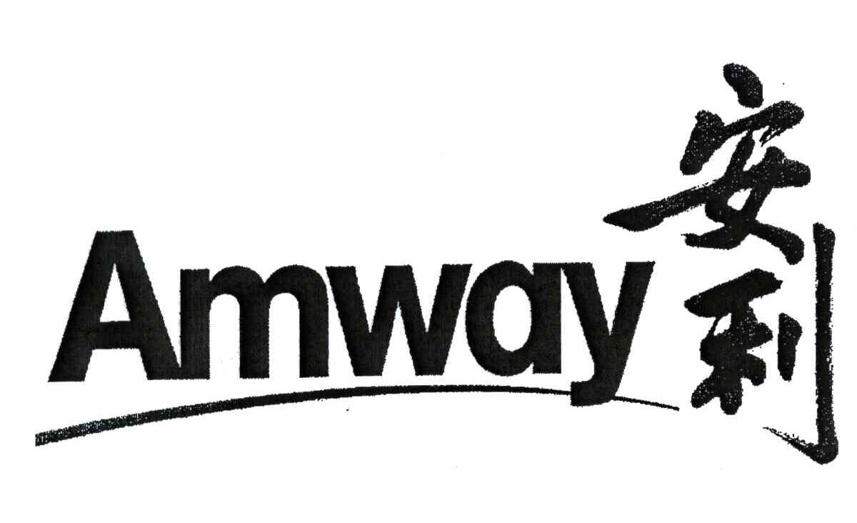 安利amway