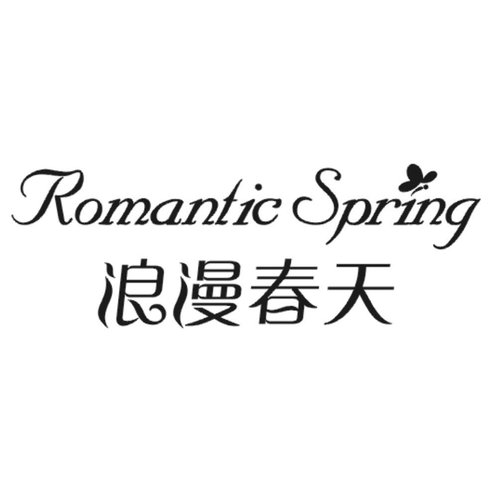 浪漫春天romanticspring