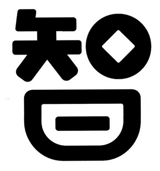 智