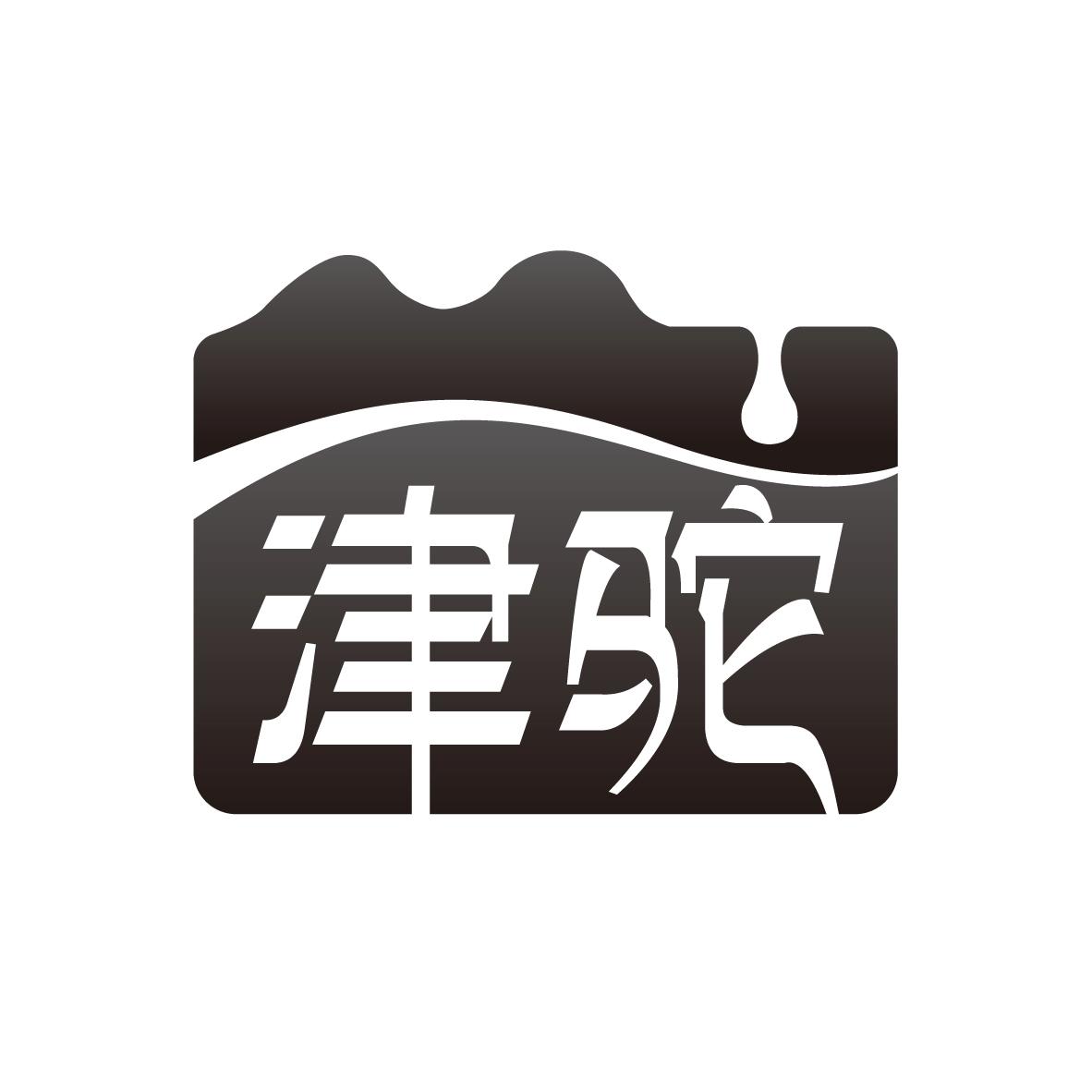 广州品辰文化传播有限公司商标津驼（29类）商标转让多少钱？