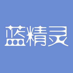 蓝精灵