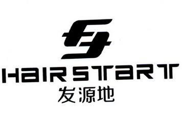 发源地 hair start