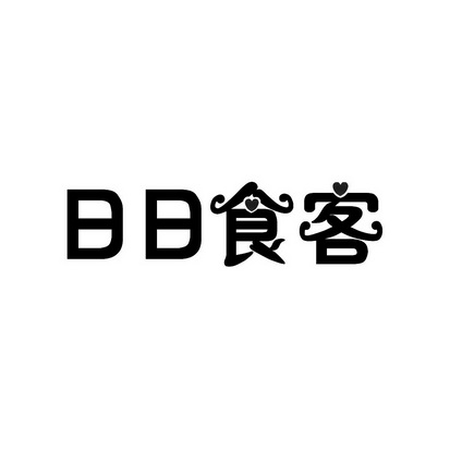 安徽智博新材料科技有限公司商标日日食客（43类）商标转让费用多少？