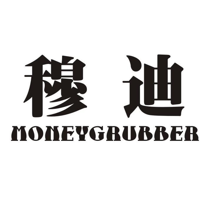 穆迪moneygrubber