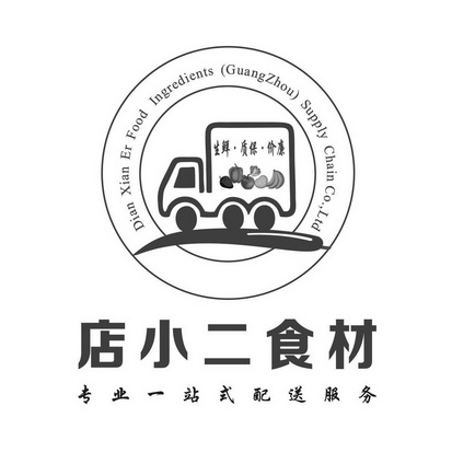 店小二食材专业一站式配送服务生鲜质保价廉