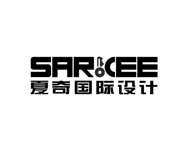 夏奇国际设计 saricee