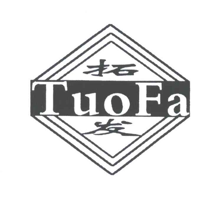 河北拓发通信电力器材制造有限公司_【信用信