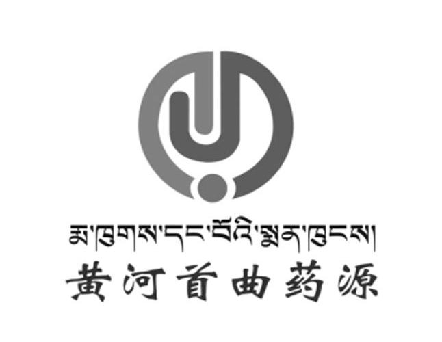 玛曲县黄河首曲药源开发有限公司商标信息查询 - 天眼查