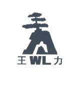 wl;王力