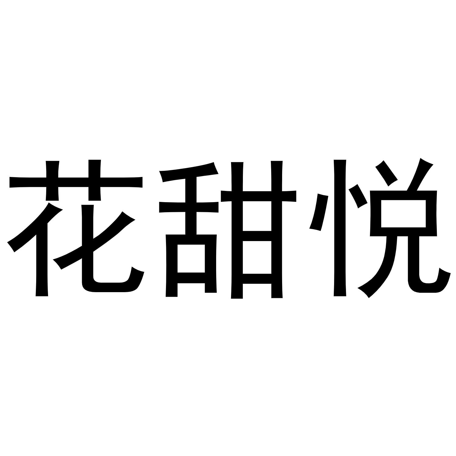 花田月