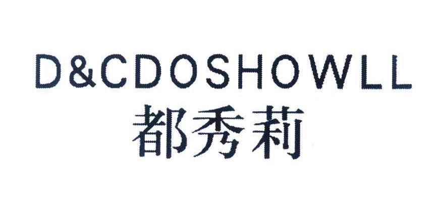 都秀莉 d&cdoshowll