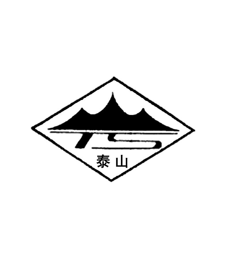 泰山 ts