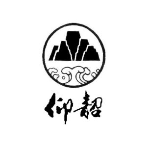 仰韶_注册号32660451_商标注册查询 - 天眼查