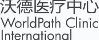 沃德医疗中心 worldpath clinic international