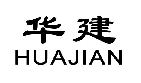 华建