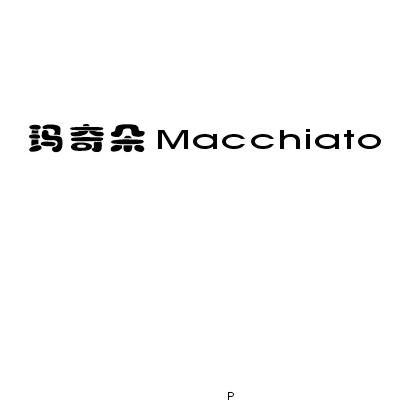 macchiato家纺图片