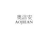 长沙百欢缘商贸有限公司商标奥洁安（21类）商标转让费用多少？