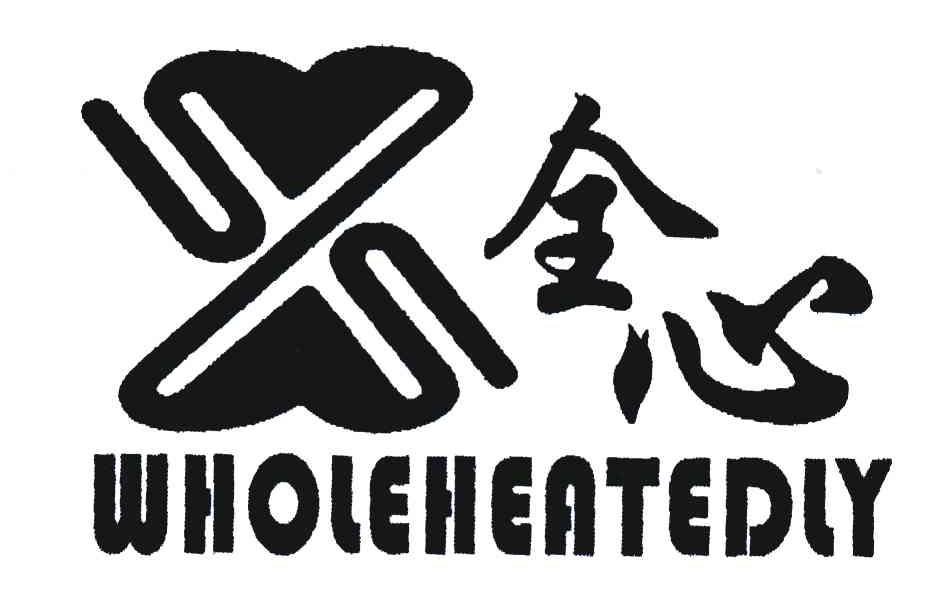 全心;wholeheatedly