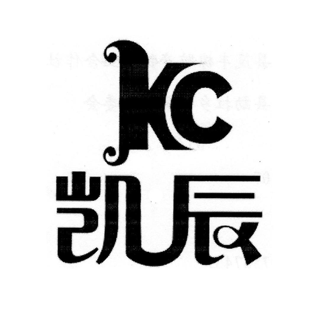 凯辰kc