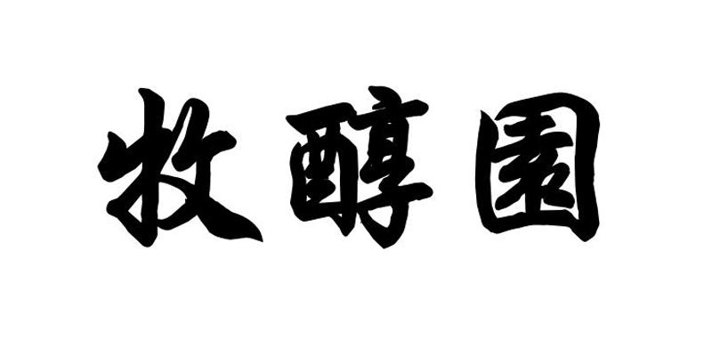 廊坊市安次区大郑庄晓静养殖专业合作社