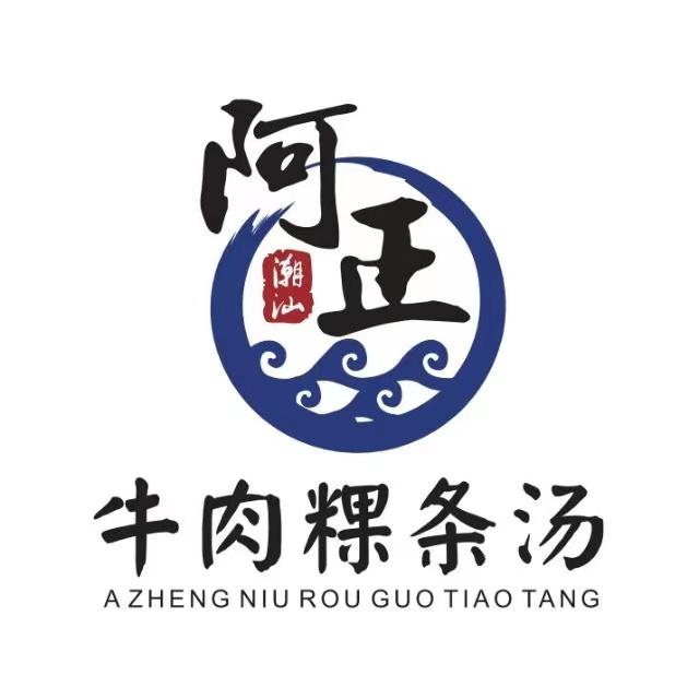 潮汕 阿正 牛肉粿条汤