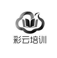 云南彩云学府教育科技股份有限公司