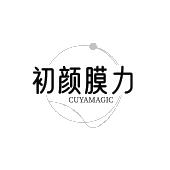 初颜膜力 CUYAMAGIC