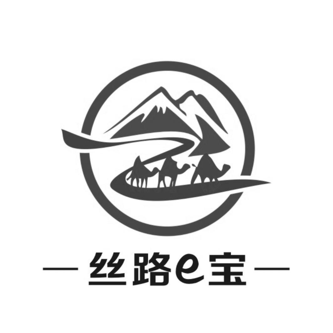 丝路e宝