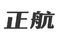 厦门正航软件科技有限公司