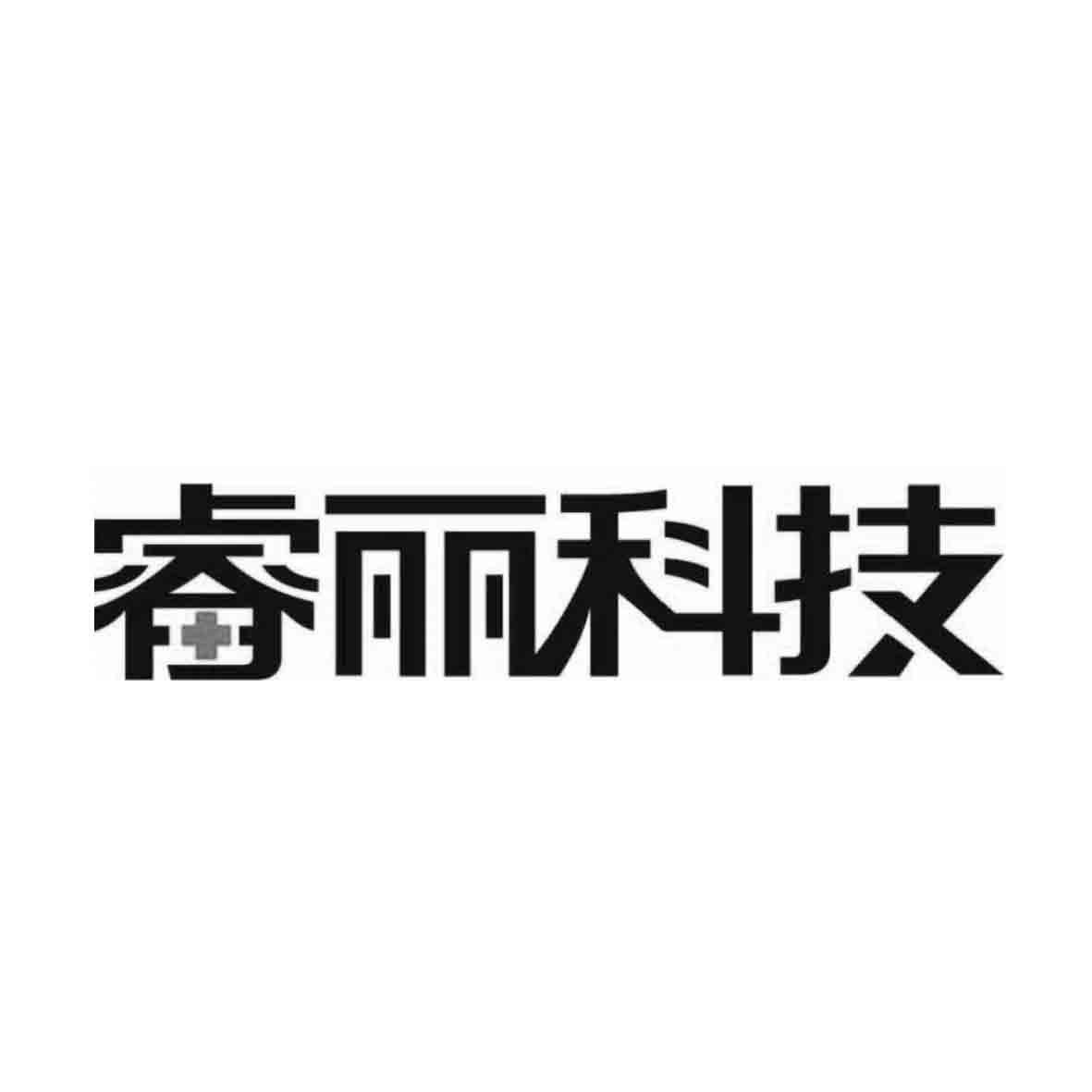 杭州睿丽科技有限公司