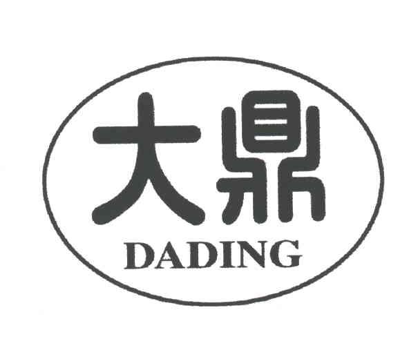 大鼎