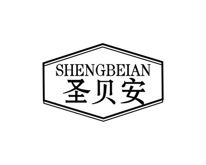 长沙喜迪尼商贸有限公司商标圣贝安（12类）商标转让流程及费用