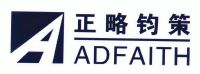 正略钧策;a adfaith