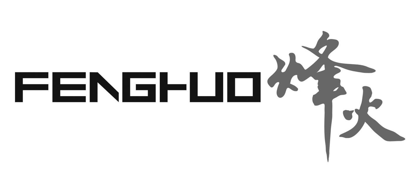 陕西烽火通信集团有限公司