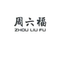 周六福_注册号9829071_商标注册查询 - 天眼查