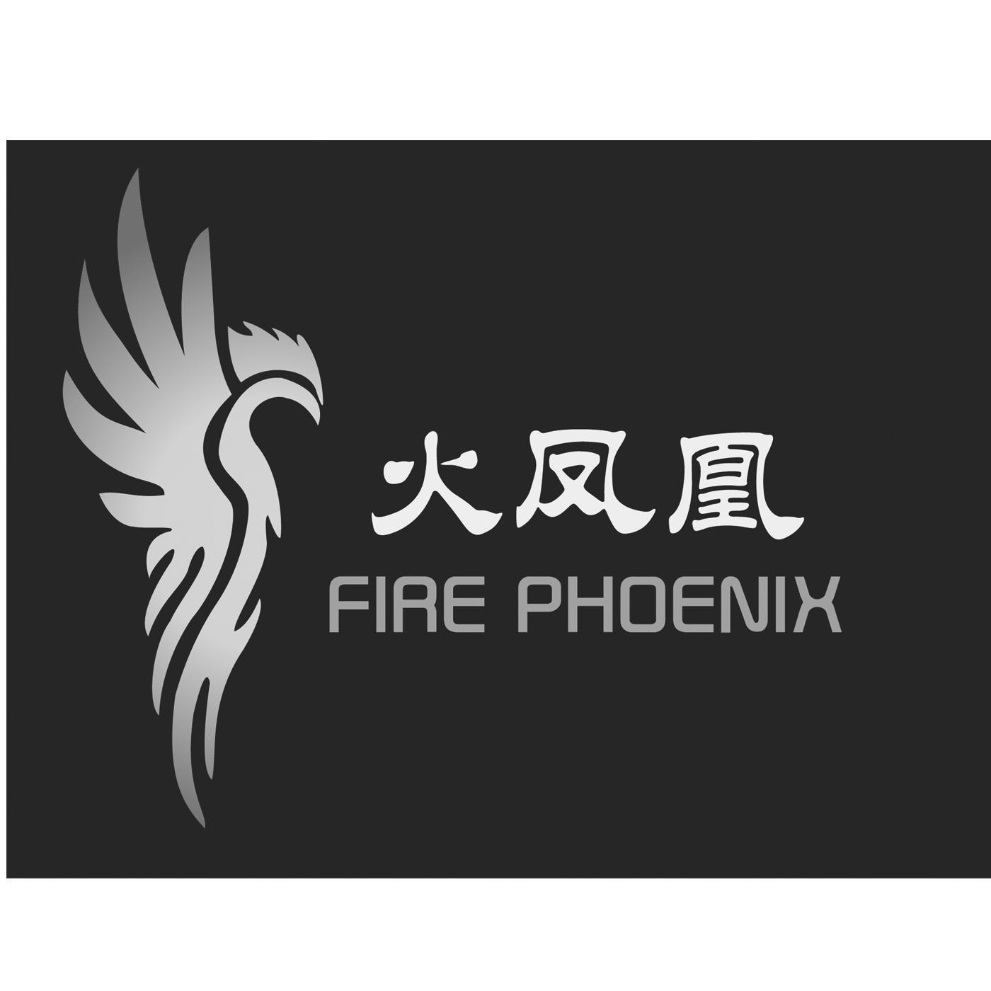火凤凰firephoenix
