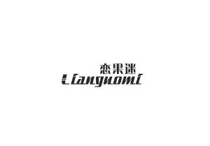 哈博贸易进出口有限公司商标恋果迷（32类）商标转让费用多少？