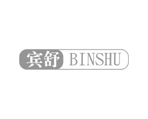 李建平商标宾舒（10类）商标转让流程及费用