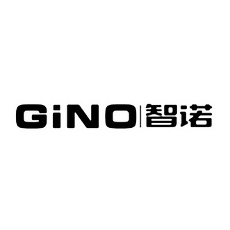 智诺gino