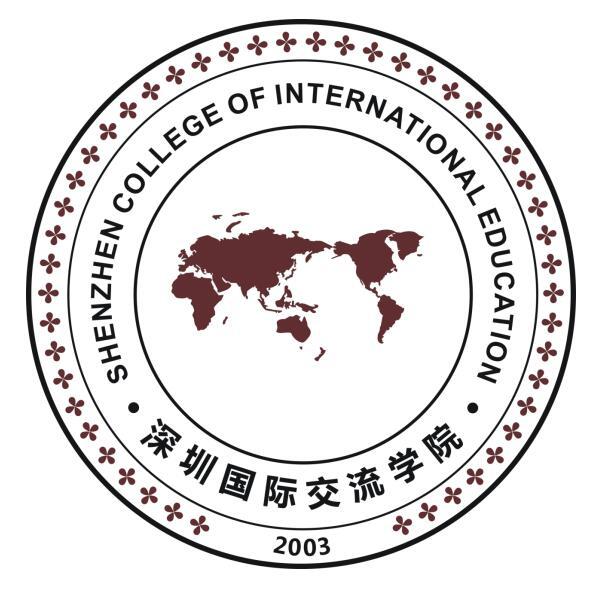 深圳国际交流学院校徽图片