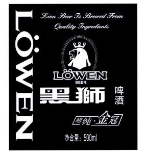 黑狮啤酒超纯金冠;lowen beer lion beer is brewed from quality