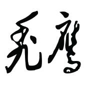 在手机上查看商标详情